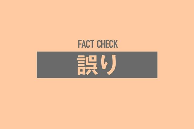 【ファクトチェック】外国人は生活保護を受け取りやすい?　厚生労働省「優遇はない」